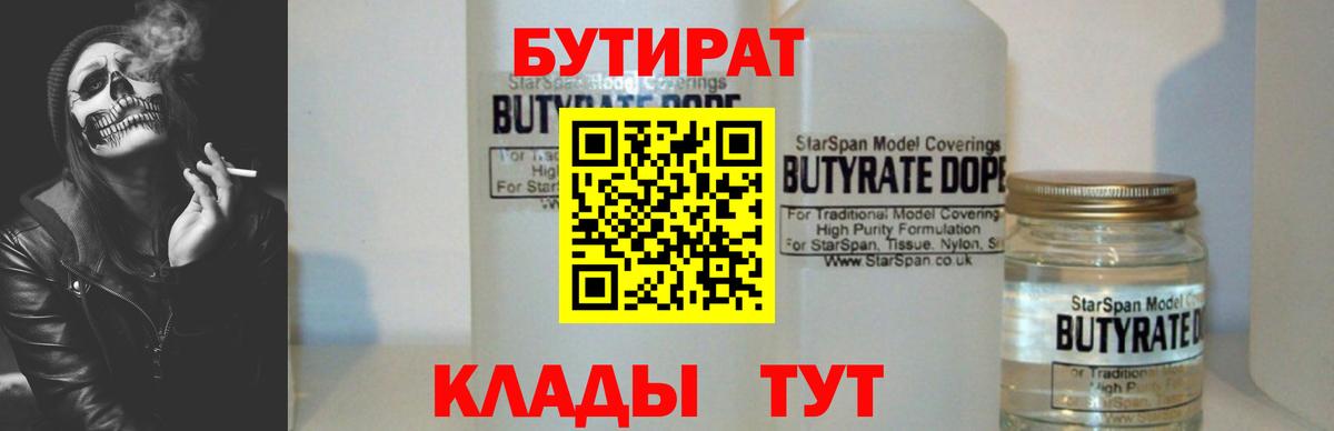 Бутират Butirat Богданович