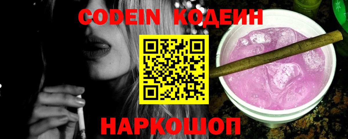 Codein напиток Lean (лин) Богданович