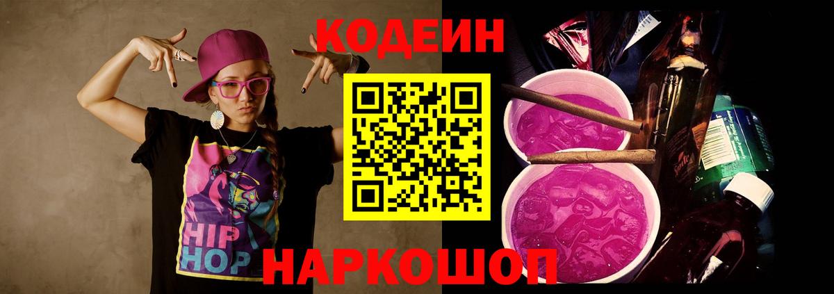 Кодеин напиток Lean (лин)  Вход с VPN  Богданович 